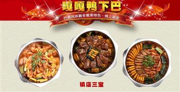 嘎嘎鴨下巴干鍋