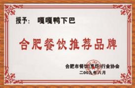 嘎嘎鴨下巴干鍋