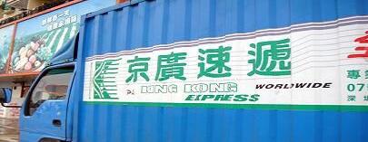 东莞市京广速递