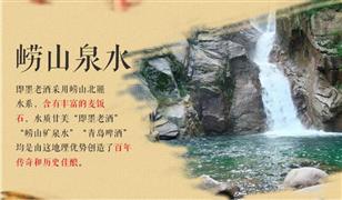 即墨老酒