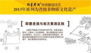即墨老酒