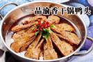 一品渝香干锅鸭头