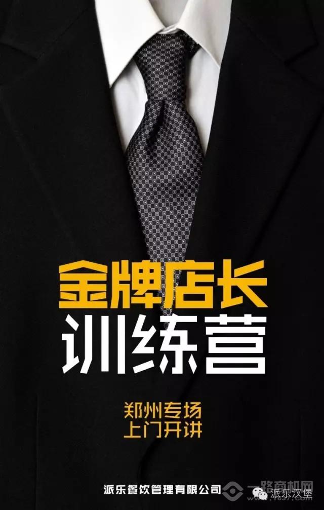 派乐汉堡