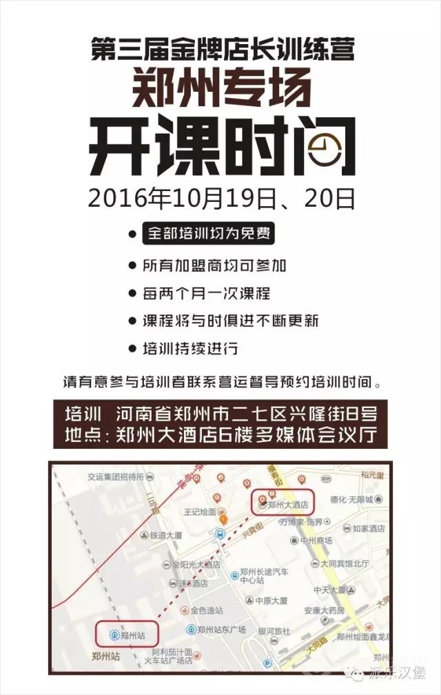 派乐汉堡