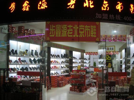 步鑫源老北京布鞋