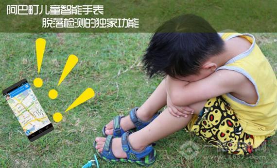 阿巴町儿童智能手表