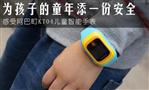阿巴町儿童智能手表