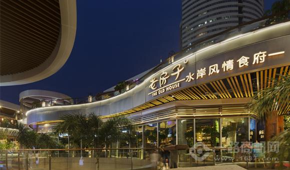 老房子食府
