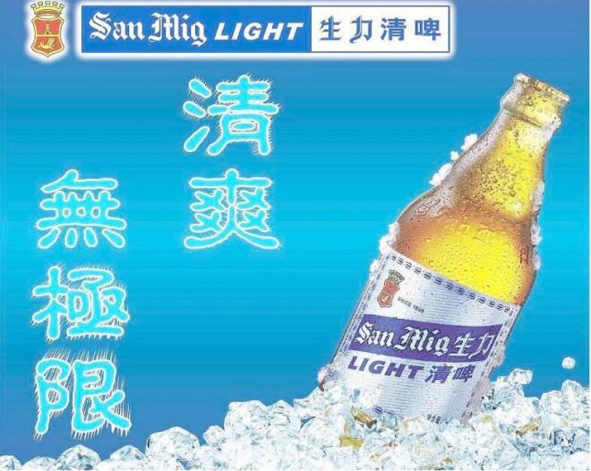 生力啤酒