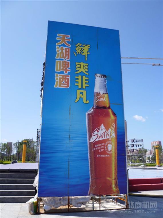 天湖啤酒