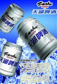 天湖啤酒