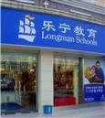 乐宁教育