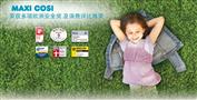 迈可适儿童安全座椅