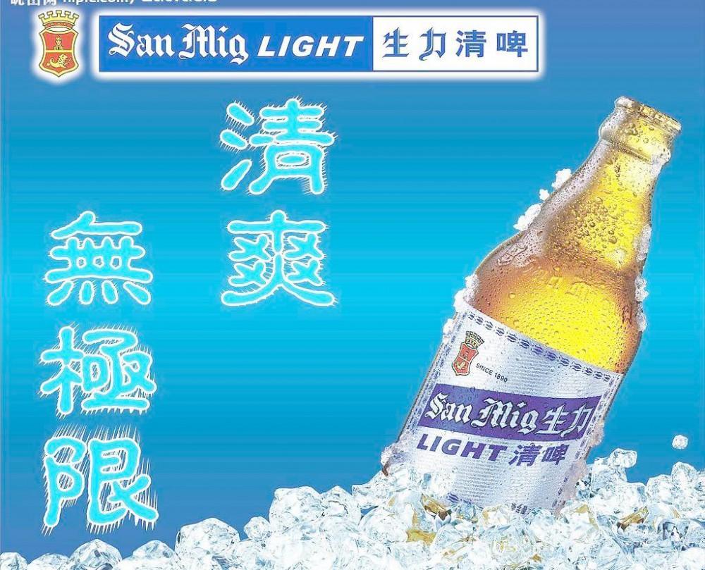 生力啤酒