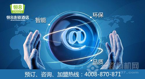 恒8快捷酒店 恒8快捷酒店