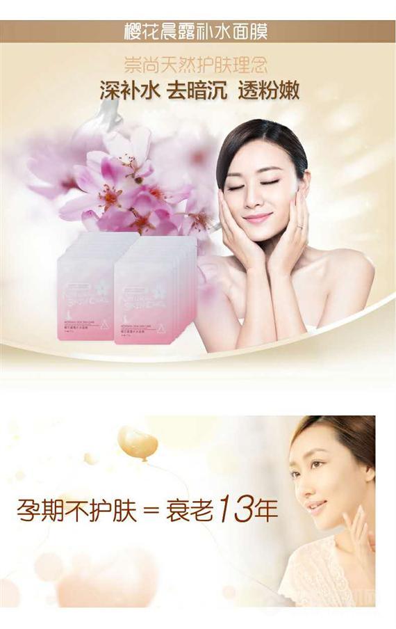 Huefang孕妇专用面膜