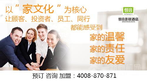 恒8快捷酒店