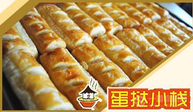 蛋撻小棧