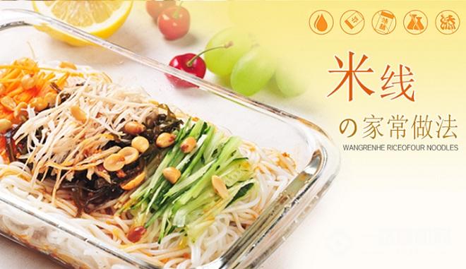 王仁和米线 王仁和米线