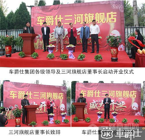 车爵仕