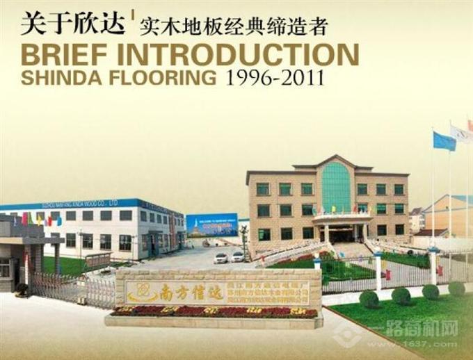 欣达地板 欣达地板