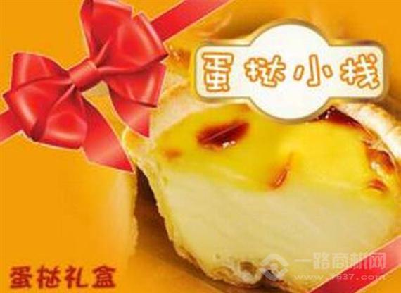 蛋挞小栈