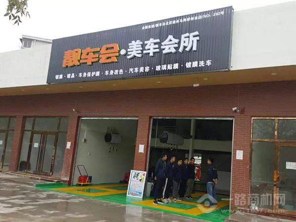 靓车会
