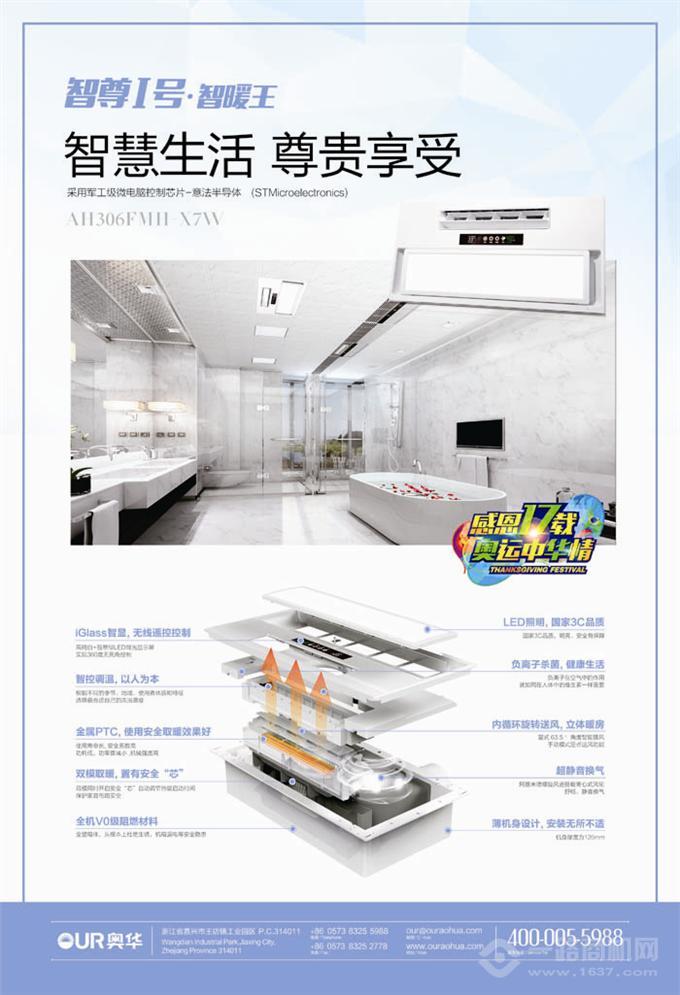 消费者频频点赞,奥华吊顶品牌备受青睐_创业投