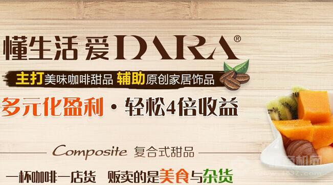 DARA甜品杂货