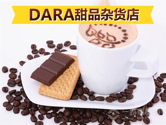 DARA甜品杂货