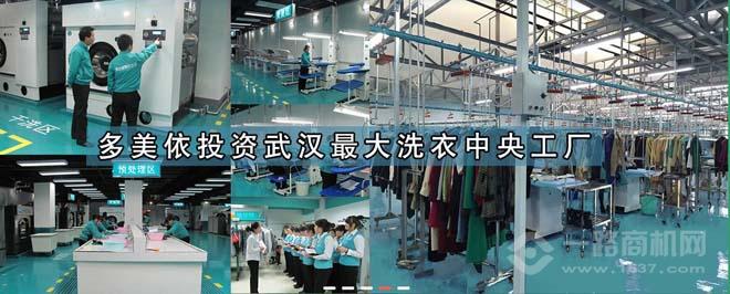 多美依洗衣 多美依洗衣