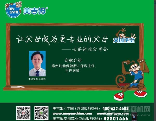 美吉姆國際早教