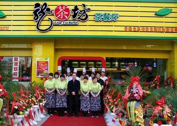 香港龙茶坊