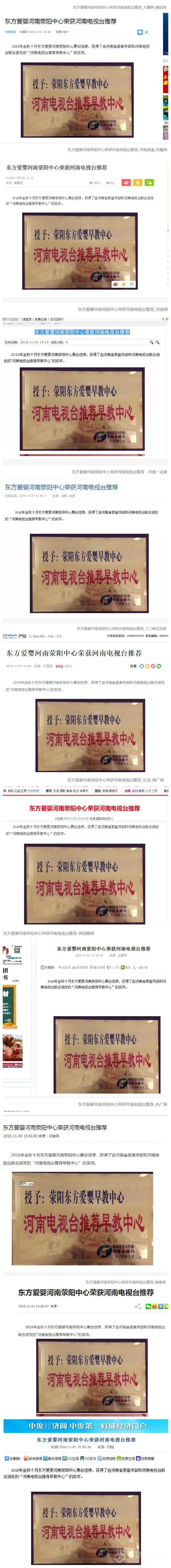 東方愛嬰 東方愛嬰