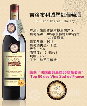 法国南部Top50葡萄酒评选大赛产品