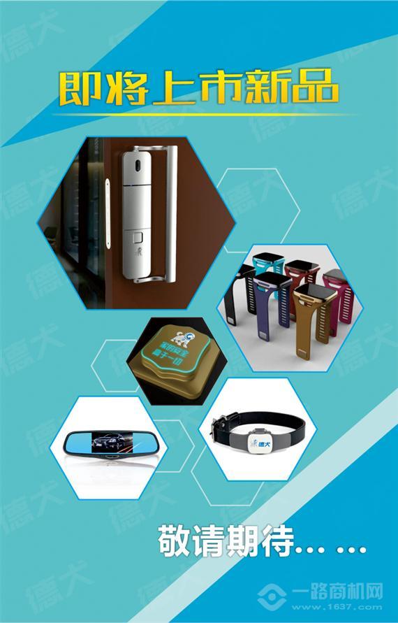 德犬智能家用安全装备