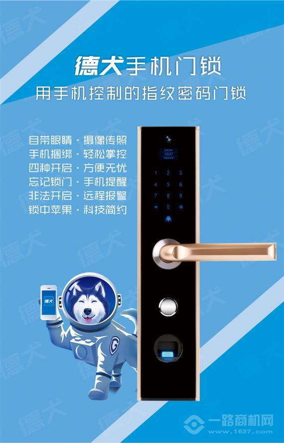 德犬智能家用安全装备