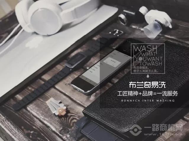 布蘭奇洗衣