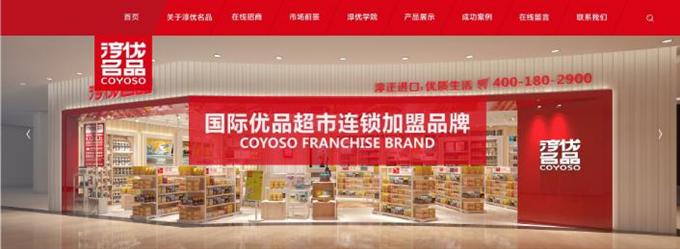 淳优名品进口商品连锁店 淳优名品进口商品连锁店