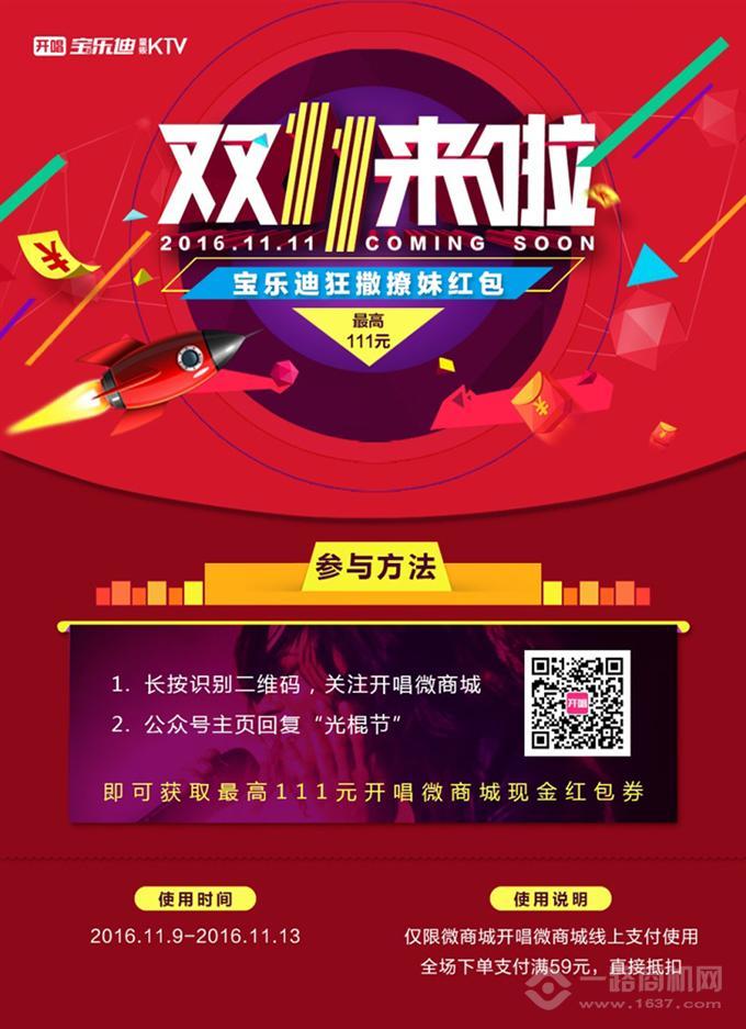 宝乐迪量贩式KTV