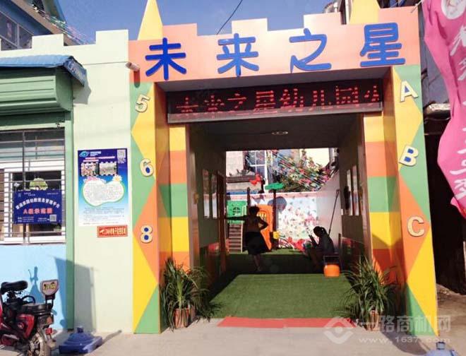 未来之星幼儿园加盟_未来之星幼儿园加盟费_