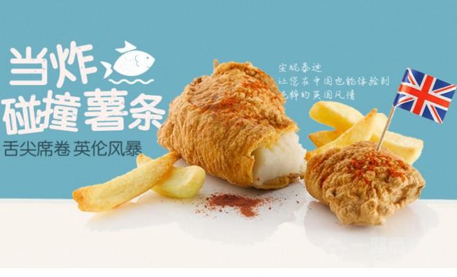 安妮泰迪炸鱼薯条