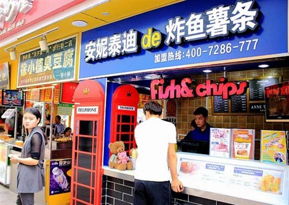 安妮泰迪炸鱼薯条