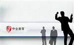 中业网校