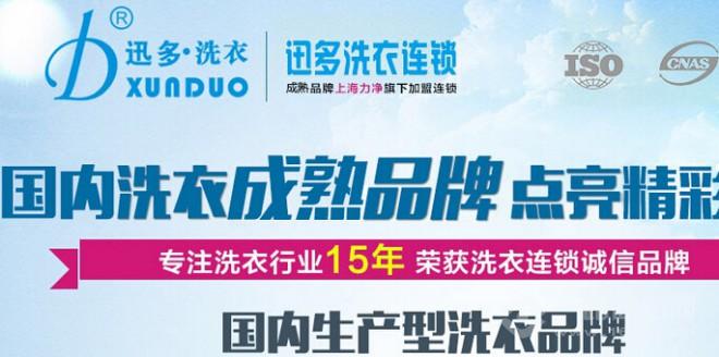 迅多洗衣 迅多洗衣