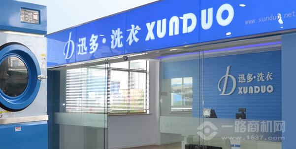 迅多洗衣 迅多洗衣