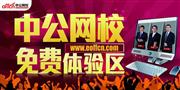 中公网校