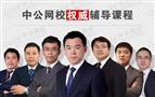 中公网校