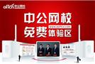 中公网校