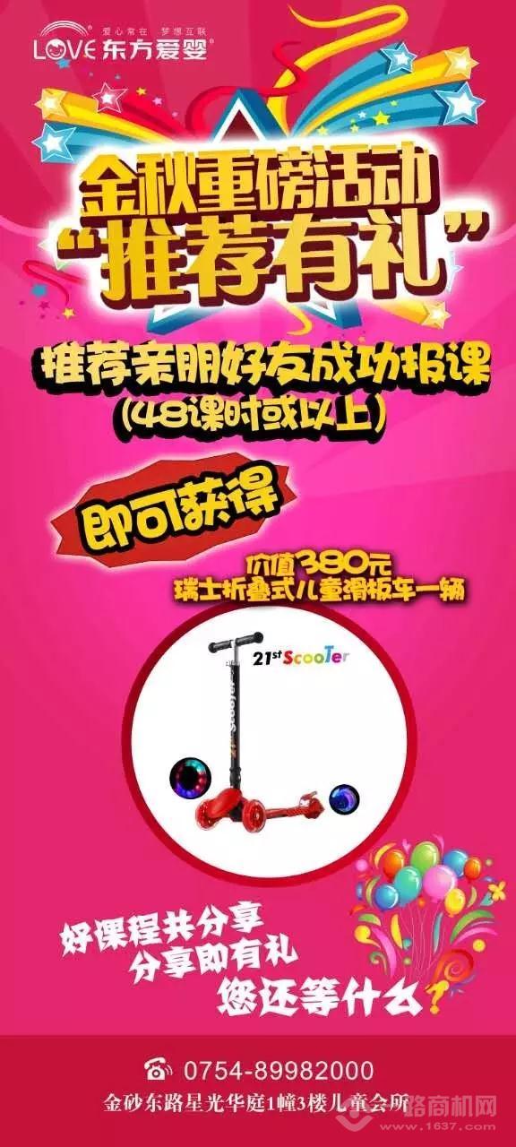 东方爱婴